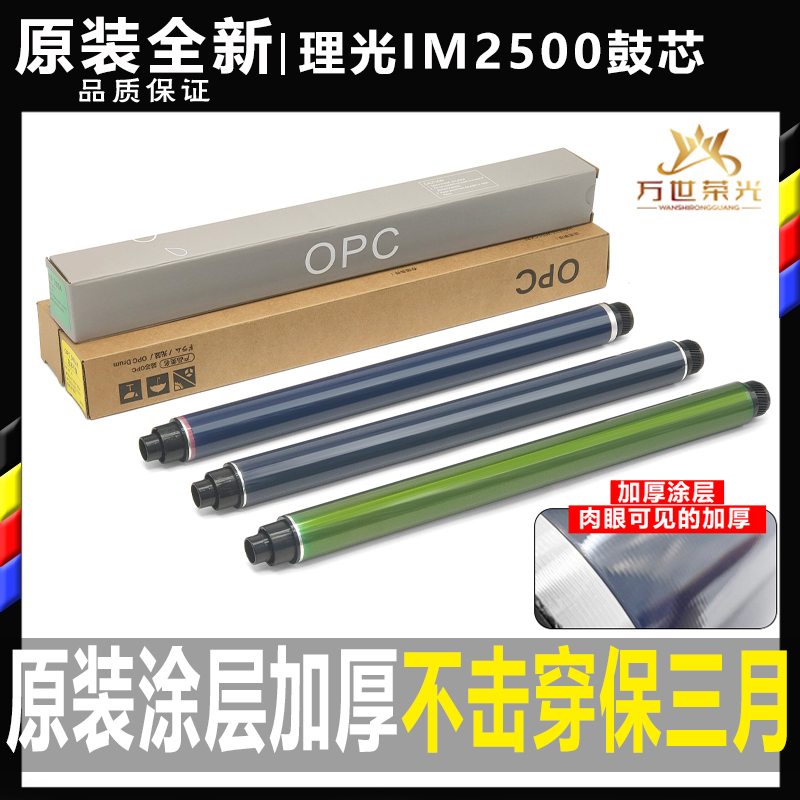 理光IM 2500 3000 3500 4000 5000 6000黑白机鼓芯感光鼓硒鼓鼓刮
