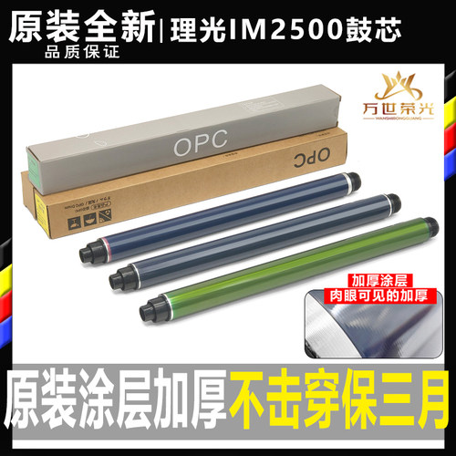 理光IM 2500 3000 3500 4000 5000 6000黑白机鼓芯感光鼓硒鼓鼓刮