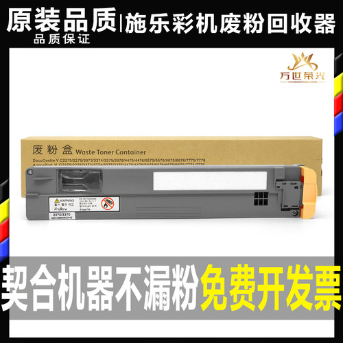 施乐废粉盒回收R5原装翻新