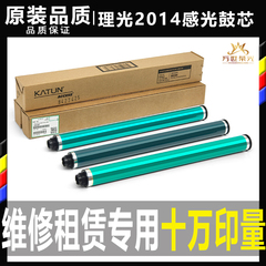 理光2014 2501 2852 3350 3351 3352 3053 3353感光鼓芯1027 硒鼓