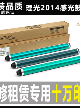 理光2014 2501 2852 3350 3351 3352 3053 3353感光鼓芯1027 硒鼓