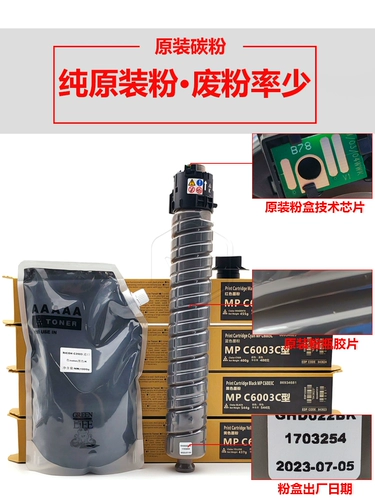 Оригинальный вентилятор MPC C 5503 6003 4503 3503 Углеродный порошок 3003 Чернильный порошок 5504 6004 Порошок коробка