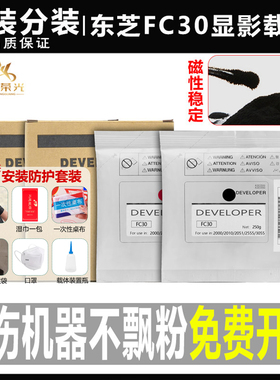 原装FC东芝载体2500 3505 3515 4505 4515 2110 2610铁粉显影剂AC