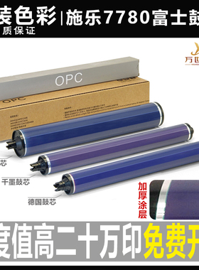 施乐7785 6500 6550彩鼓7500 7550 7600 560黑鼓7780 700 C75鼓芯