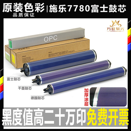 施乐7785 6500 6550彩鼓7500 7550 7600 560黑鼓7780 700 C75鼓芯