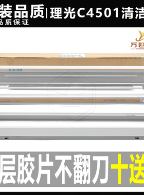 理光MPC C 3001 3501 4501鼓清洁刮板5501 转印刮刀 充电蜡条刮片