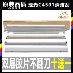 3501 4501鼓清潔刮板5501 轉(zhuǎn)印刮刀 充電蠟條刮片 3001 理光MPC