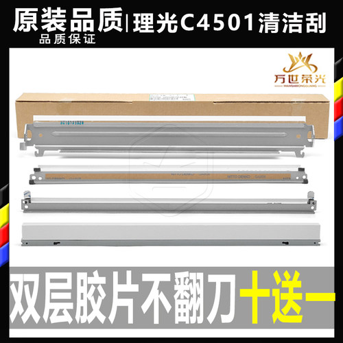 买十送一套鼓刮板转印刮板理光