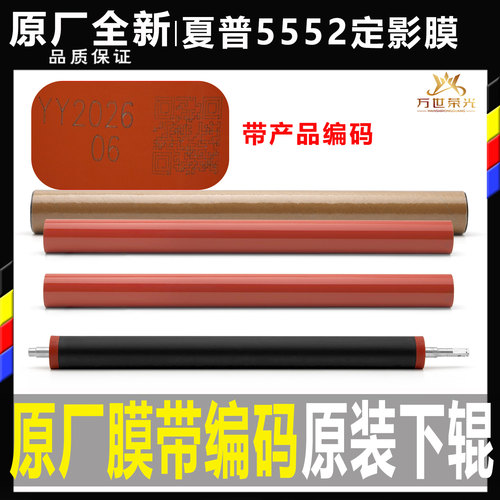 适用夏普BP M 4552 5552 6552R 4582 5582 6582D原厂定影膜 下辊
