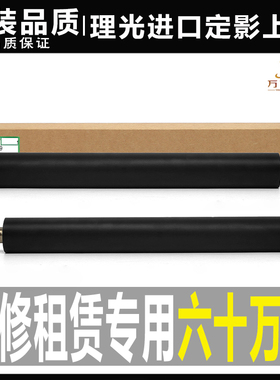 理光MPC4501 C5501 4000 5000 3500 4500定影辊 压力棍 发泡下辊