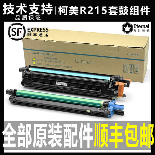柯美美能达套鼓组件显影仓原装