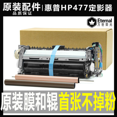 惠普定影组件加热器原装