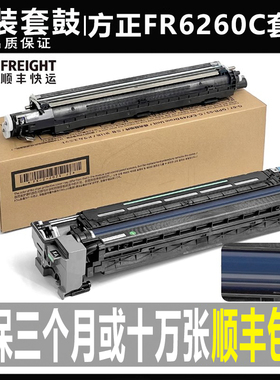 方正FR 6260 6245 6230 6250 6245C 6230C原装套鼓硒鼓显影器组件
