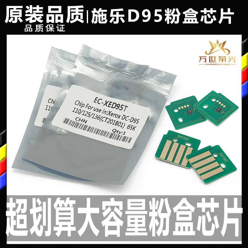 施乐D95 D110 D125 硒鼓D110p计数芯片感光鼓 d125p粉盒碳粉芯片图片