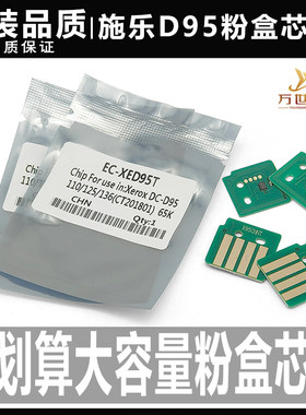 施乐D95 D110 D125 硒鼓D110p计数芯片感光鼓 d125p粉盒碳粉芯片