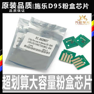 施乐D95 D110 D125 硒鼓D110p计数芯片感光鼓 d125p粉盒碳粉芯片