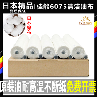 5055 5570 6075 佳能IR5000 7105 6275 6570 5075清洁纸油布 6000