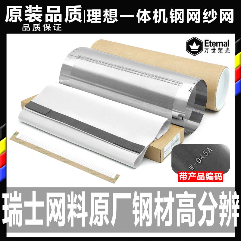 理想速印机滚筒钢网纱网