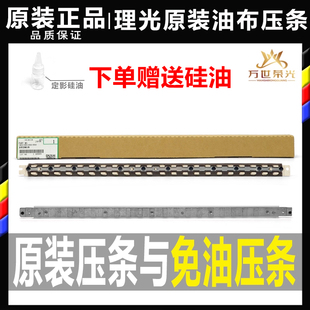 理光C3003 3503 4503 5503 6003 2011 2503定影器油布压条 改良款
