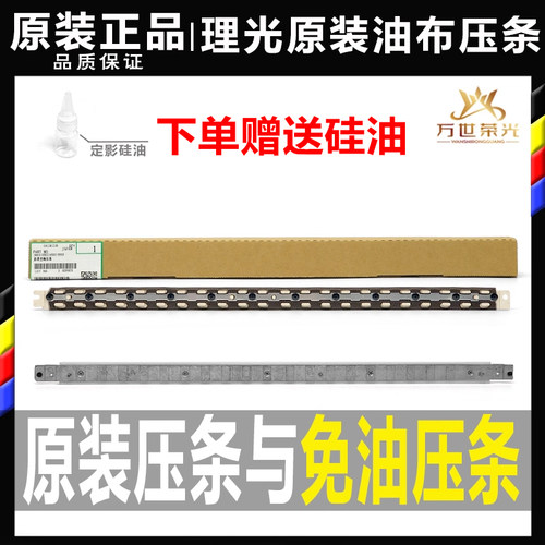 理光C3003 3503 4503 5503 6003 2011 2503定影器油布压条 改良款