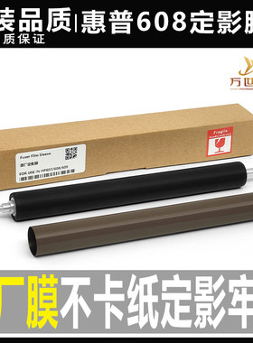惠普633612635加热定影膜
