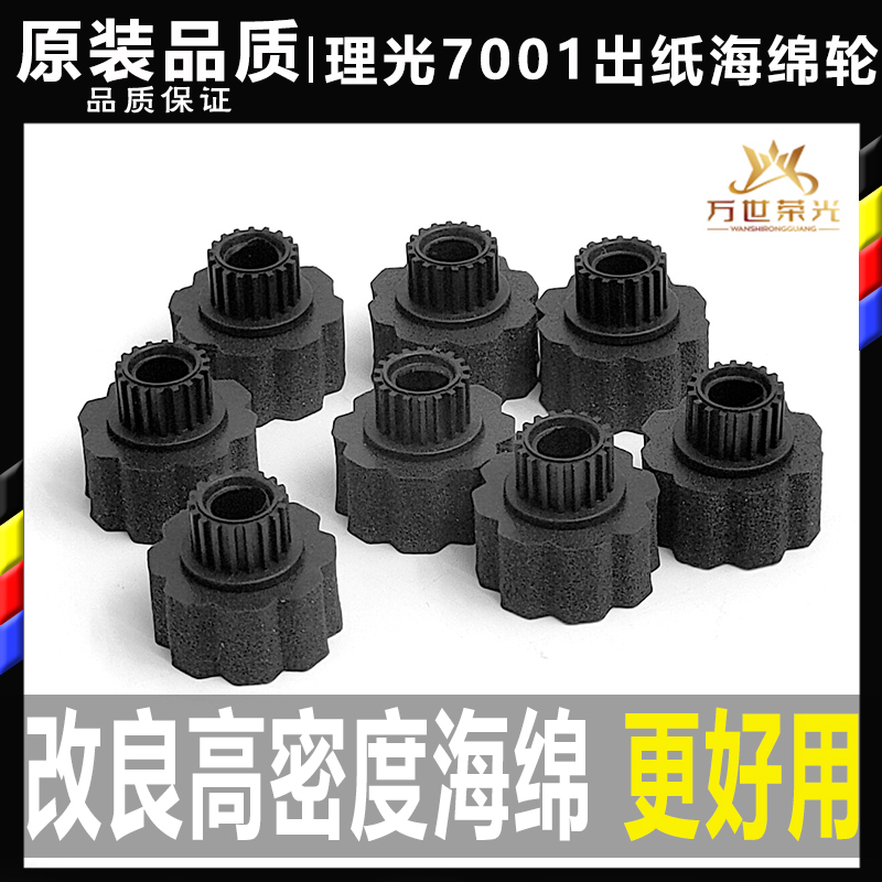 理光70017500出纸海绵轮分页器