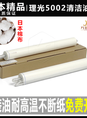 理光MP 4000 4001 4002 5000 B 5001 5002 清洁纸油布棉布 传感器