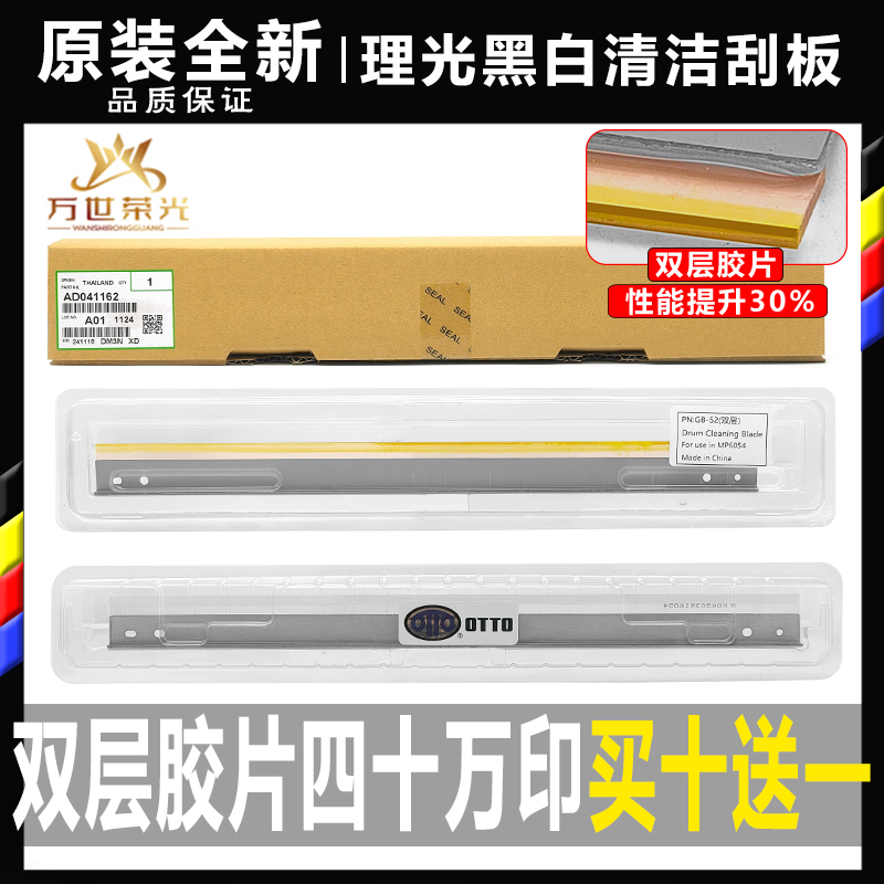 理光套鼓清洁刮板原装全新