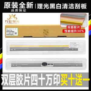 理光IM 2500 3000 3500 4000 5000 6000黑白机鼓刮板刮刀清洁刮片