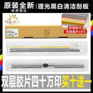 3554 4054 5054 原装 清洁刮板 3054 6054鼓刮 套鼓刮刀 理光2554