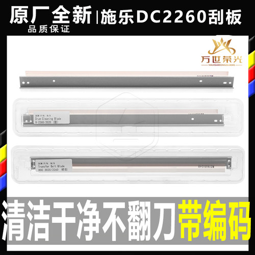 施乐转印刮板鼓刮刀原装全新