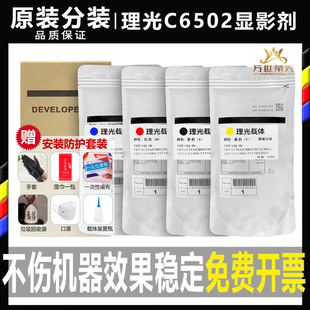 原装 理光C 8002 6502 5110 5200 5210 6503 8003铁粉显影剂 载体