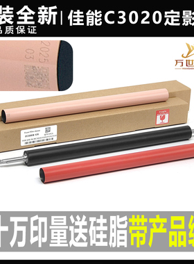 原装佳能IR C 3020 3320 3125 3350 3330 3520定影膜 加热带 下辊