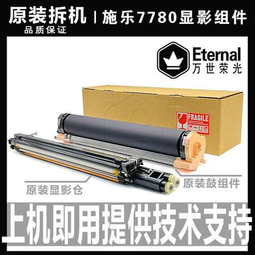 施乐显影器载体仓原装拆机