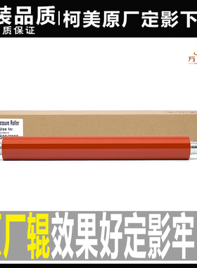 柯美BHC5500 c5501 6500 6501 6000 C7000定影下辊 压力辊 定影辊