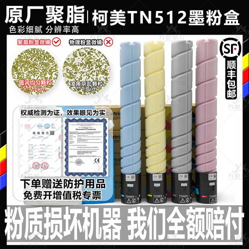 柯美粉盒转印高废粉少高光真彩