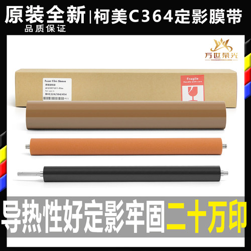 原装全新柯美定影膜加热带