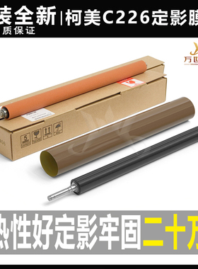 原装柯美 美能达226 256 266 227 287 C7226 7222定影膜 加热压带