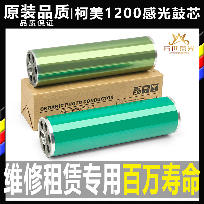 柯美三菱富士鼓芯原装品质