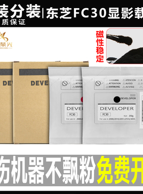 原装FC东芝载体2500 3505 3515 4505 4515 2110 2610铁粉显影剂AC