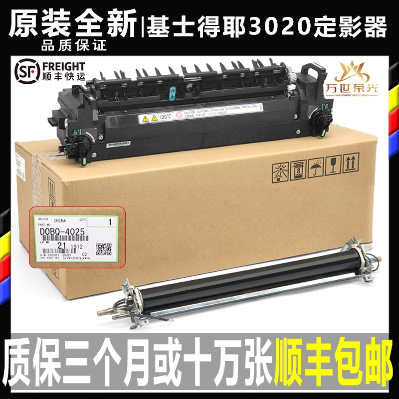 基士得耶GS 3020 3021 3025 3030 3045 3160 C 定影器 加热组件