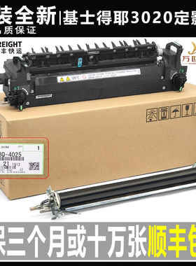 基士得耶GS 3020 3021 3025 3030 3045 3160 C 定影器 加热组件