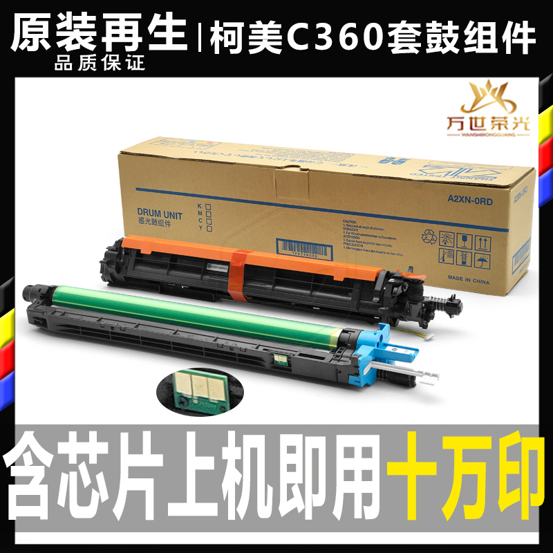 柯美套鼓鼓组件显影仓原装