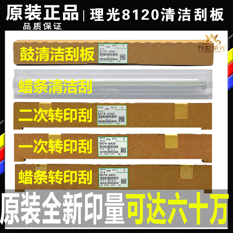 理光鼓刮转印清洁刮原装全新