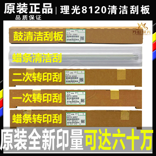 理光鼓刮转印清洁刮原装全新