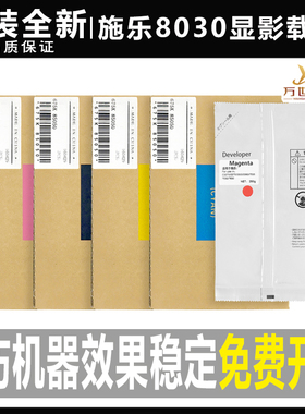 原装施乐C 8030 8035 8045 8055 8070 7855 5575铁粉 载体 显影剂