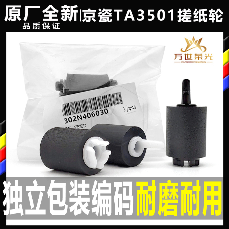 京瓷复印机搓纸轮原装