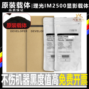理光IM 2500 3000 3500 4000 5000 6000黑白机铁粉原装载体显影剂