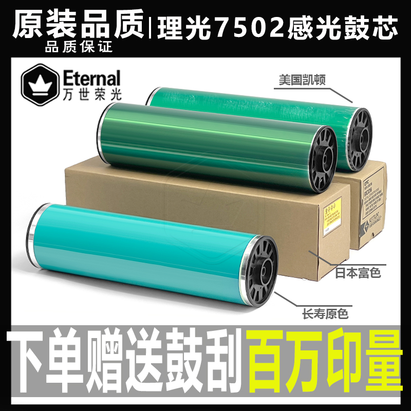 感光鼓芯日本原色理光