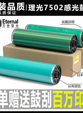 理光9001 2075 7001 7502 7500 8001 8000原色9002 硒鼓7503 鼓芯